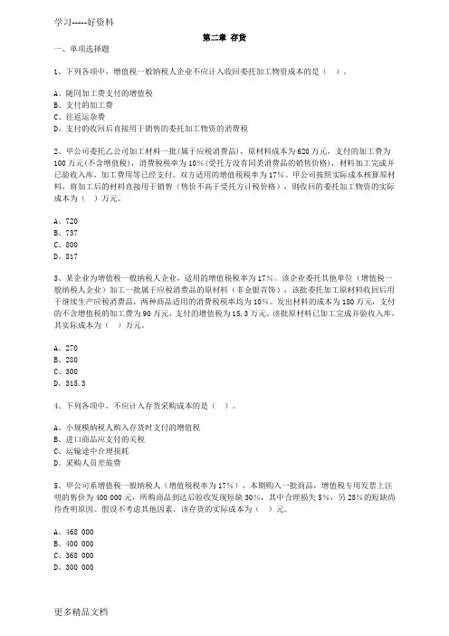 2015年中级会计实务第二章习题与答案解析上课讲义