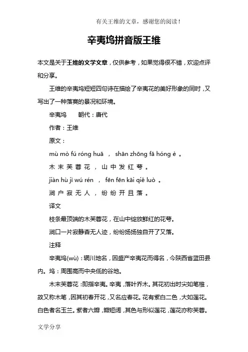 辛夷坞拼音版王维