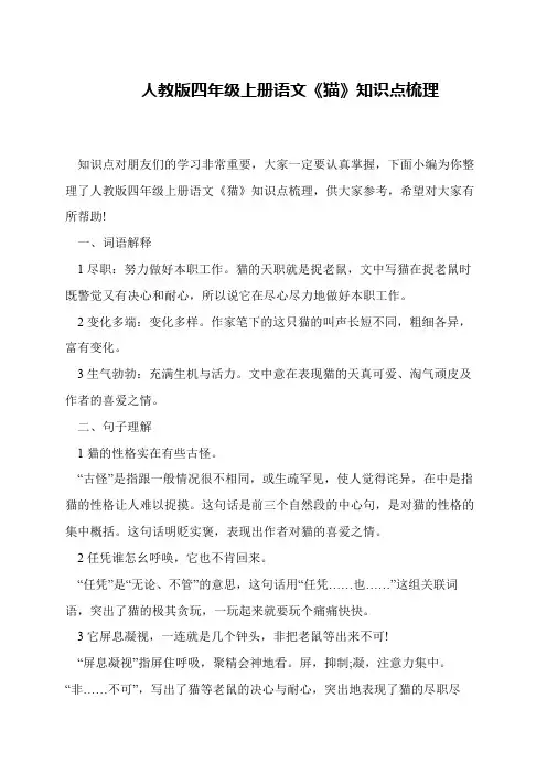 人教版四年级上册语文《猫》知识点梳理