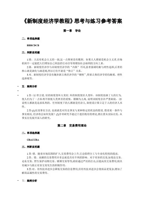 新制度经济学练习题参考答案