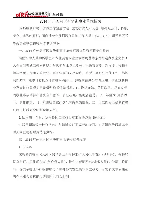 2014广州天河区兴华街事业单位招聘
