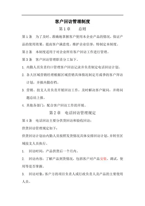 客户回访管理制度