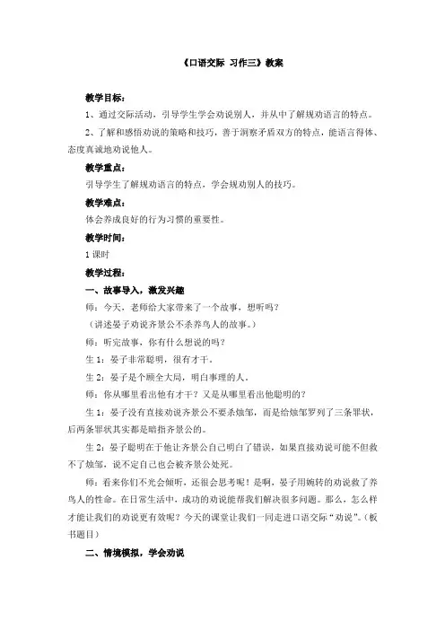 人教版小学五年级语文下册第三单元《口语交际_习作三》教案