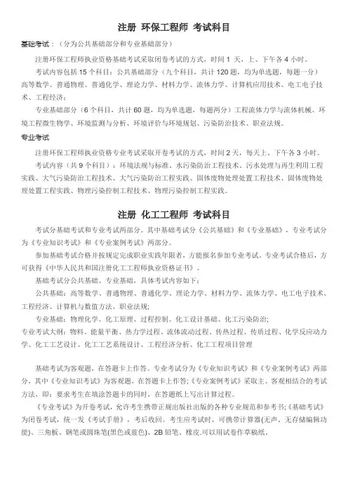 注册环保工程师化工工程师考试科目