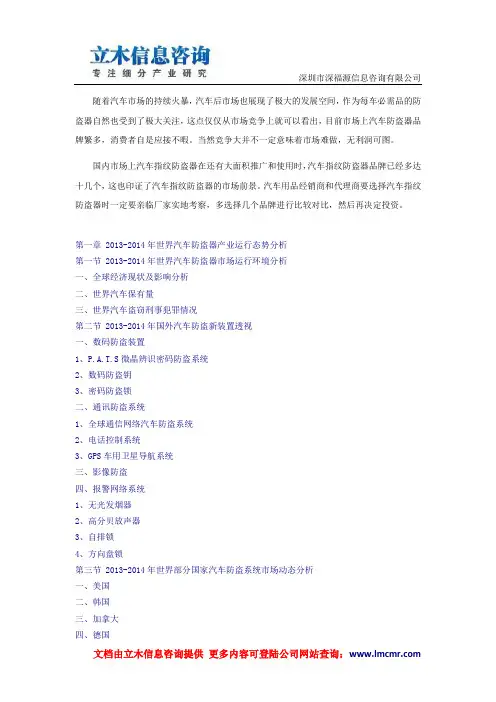 中国汽车防盗器行业市场调研与投资前景预测报告(2014版)