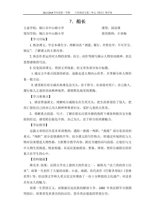 7.船长
