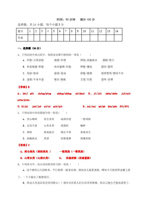 人教版高中语文必修二第三单元测试题-教师