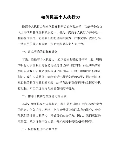 如何提高个人执行力