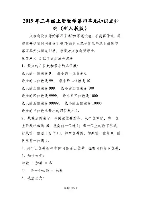 三年级上册数学第四单元知识点归纳(新人教版)