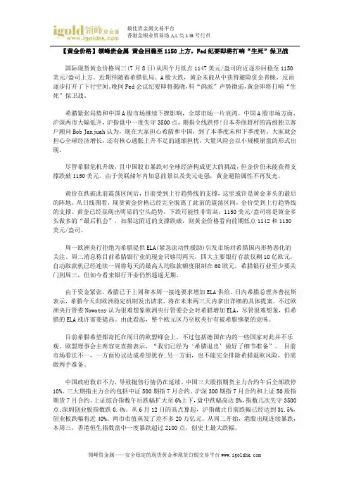 【黄金价格】黄金回稳至1150上方,Fed纪要即将打响“生死”保卫战