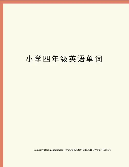 小学四年级英语单词