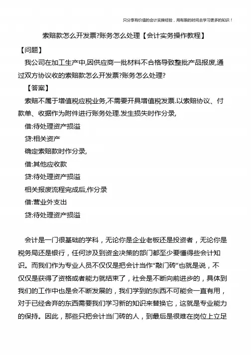 索赔款怎么开发票账务怎么处理【会计实务操作教程】