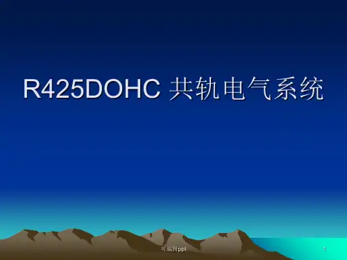江铃全顺R425DOHC共轨电器系统