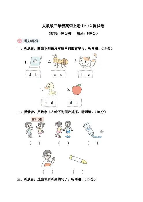 人教版三年级英语上册Unit 2 测试卷_附答案 (1)