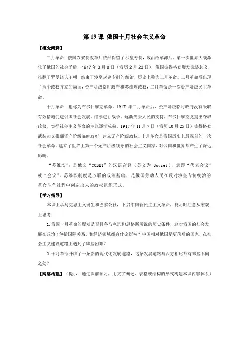 第19课 俄国十月社会主义革命