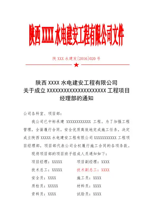 前期开工项目部公司任命函红头文件