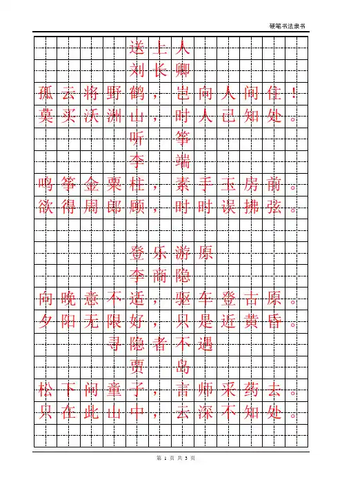 硬笔书法考级6-7级字模