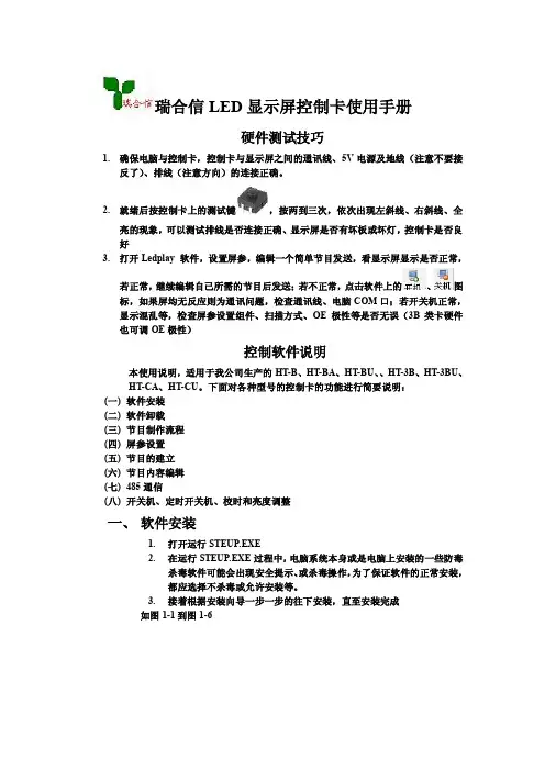 LED控制卡用户使用手册