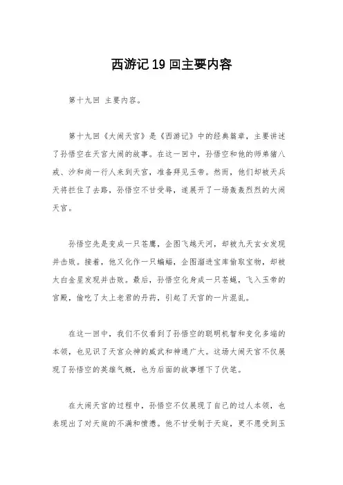 西游记19回主要内容