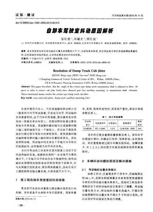 自卸车驾驶室抖动原因解析