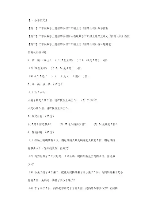 三年级数学上册倍的认识