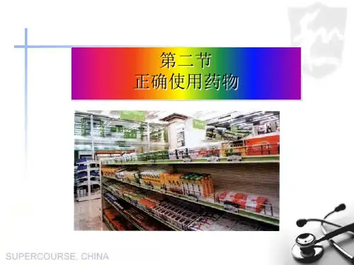 人教版化学选修一2.2《正确使用药物》实用讲课课件