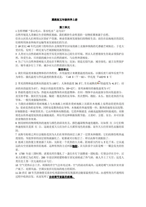冀教版五年级科学上册第三四单元知识点