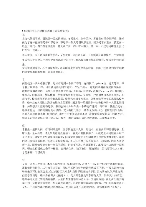 大一学生对上海交通大学以及交大医学院的衣食住行介绍