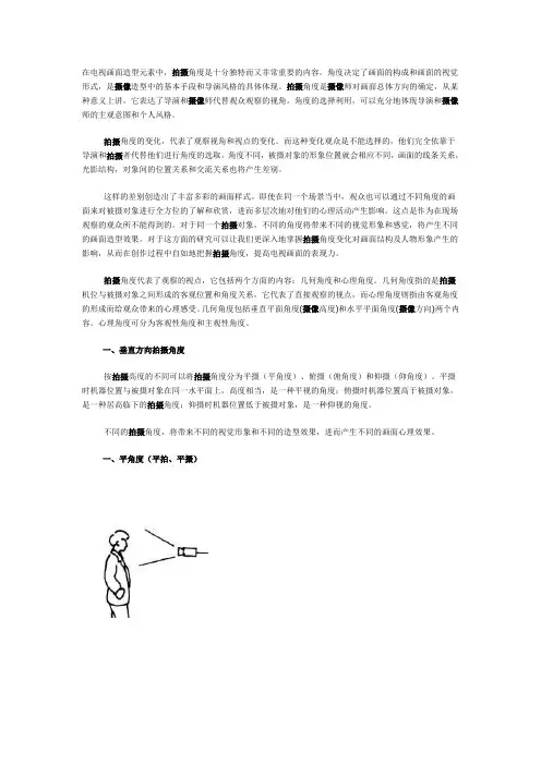 拍摄角度