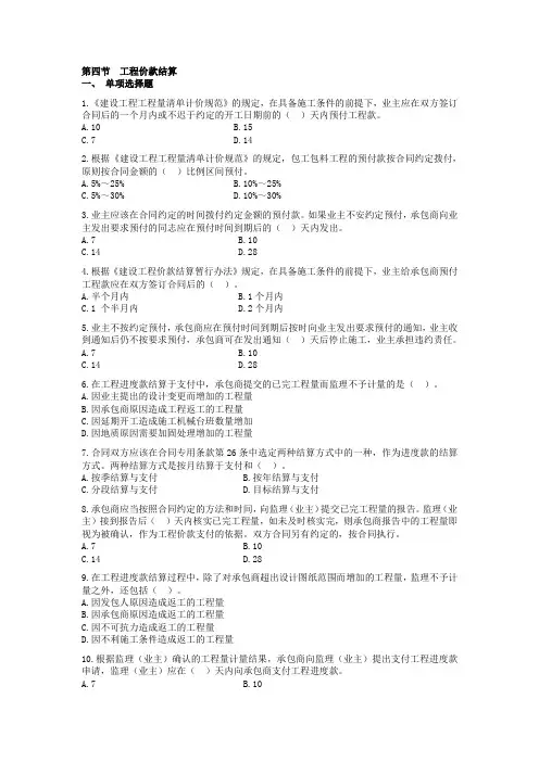 工程价款结算考试习题