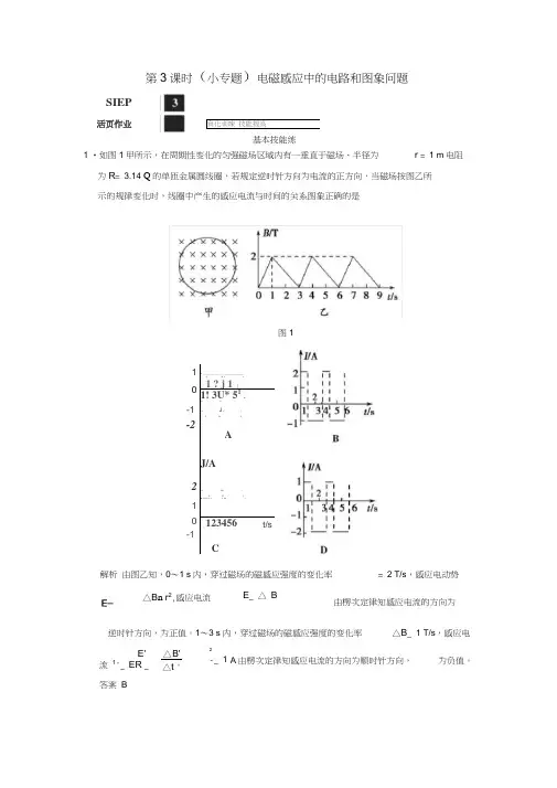 高考物理一轮复习9.3(小专题)电磁感应中的电路和图象问题课时作业新人教版选修3-2