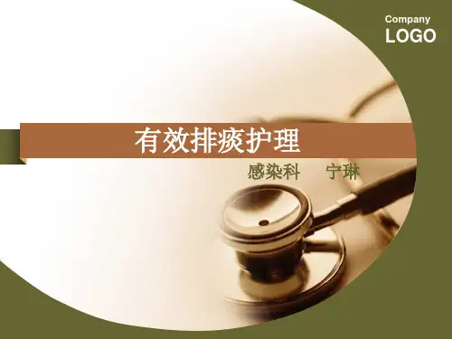 有效排痰护理[研究材料]