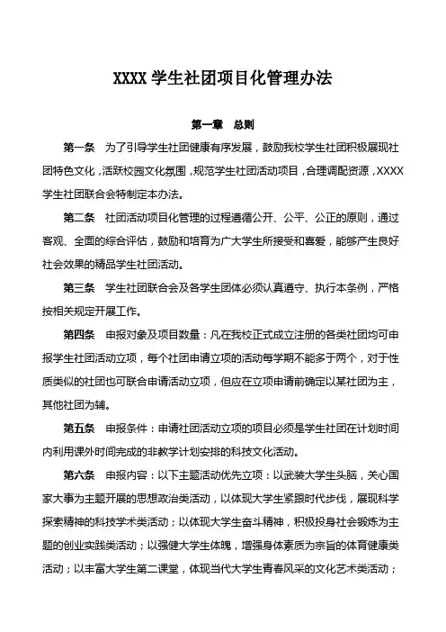 学生社团项目化管理办法