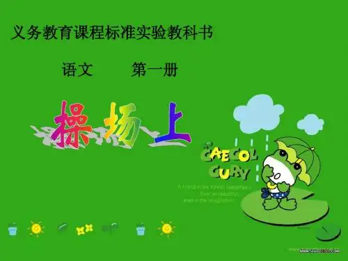 4.《操场上》