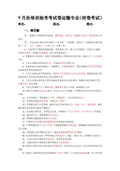 掘进专业考试题(附答案)