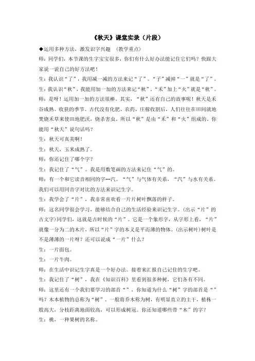【部编版】统编教材一年级语文上册课文1《秋天》课堂实录