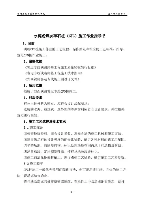路基篇       作业指导书