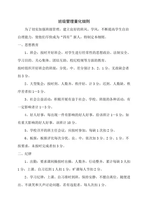 班级及班主任工作量化考核细则