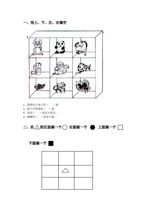 认位置练习