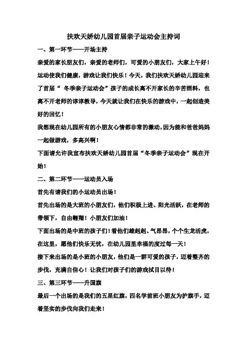 幼儿园亲子运动会流程主持词