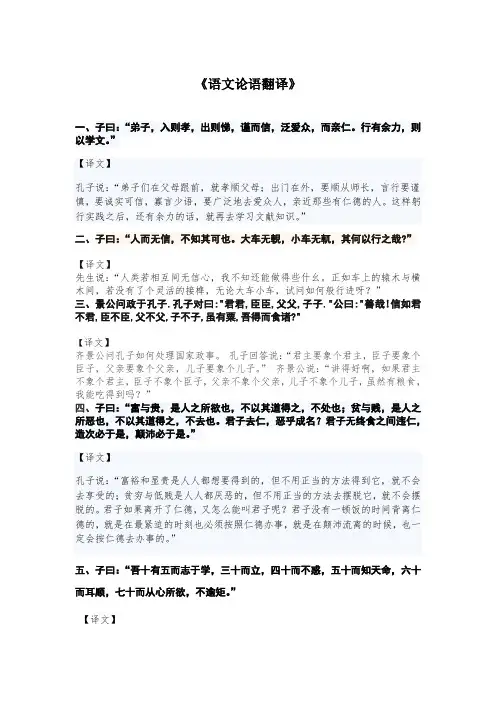 大学语文之论语五则翻译