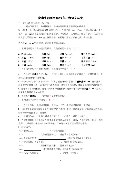 2019年湖南省湘潭市中考语文试题(word版,含解析)
