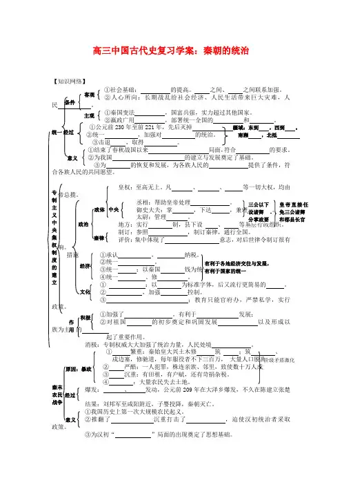 高三历史中国古代史复习学案2.1  秦朝的统治旧人教版