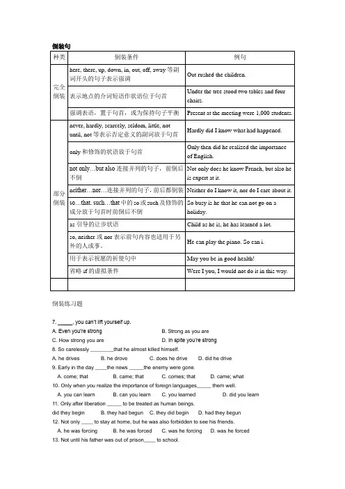 (完整版)初中英语倒装句讲解及练习