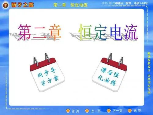 2018-2019高二人教版物理选修3-1课件：第2章 第9节 实验：练习使用多用电表