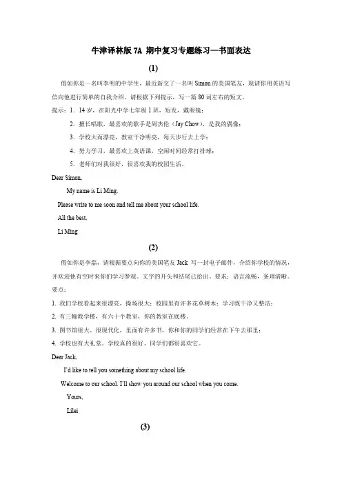 牛津译林版7A 期中复习专题练习书面表达