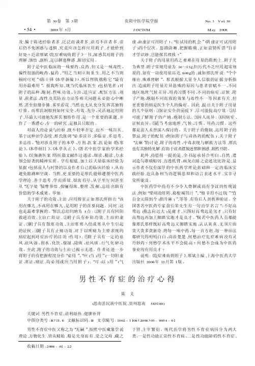 男性不育症的治疗心得