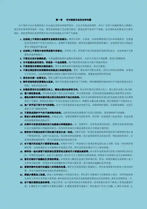 机械设计禁忌