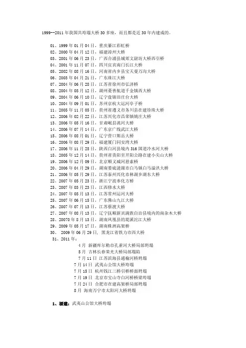 1999--2011年我国共垮塌大桥30多座