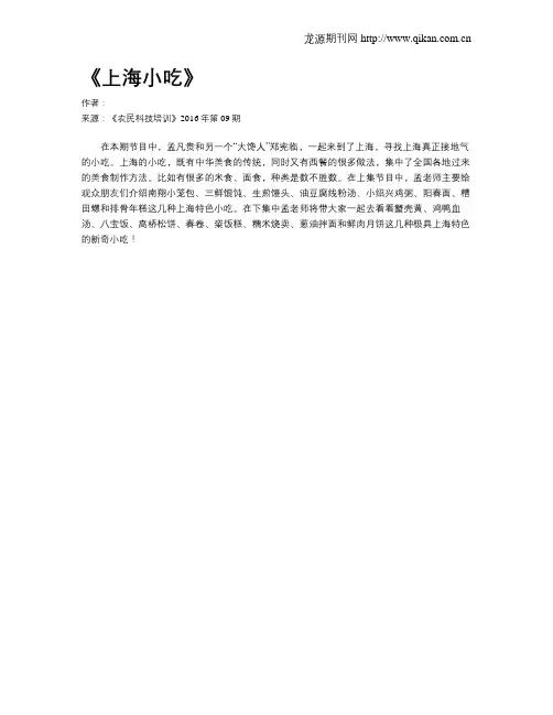 《上海小吃》